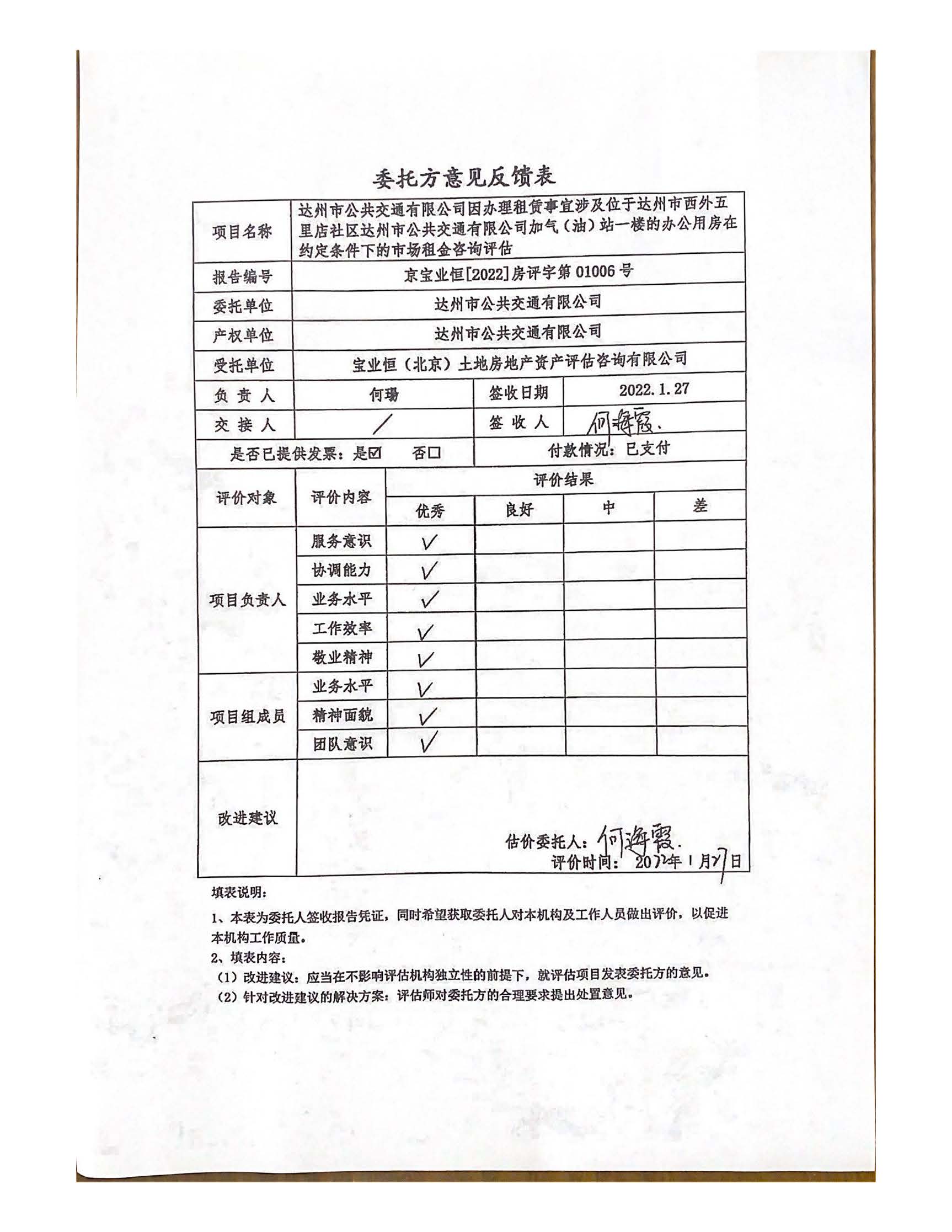 達州市公共交通有限公司
